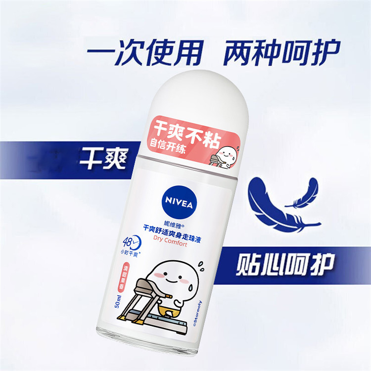 妮维雅/NIVEA 干爽舒适爽身走珠液50ml