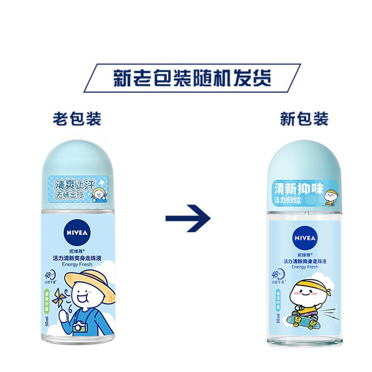 妮维雅/NIVEA 活力清新爽身走珠液50ml