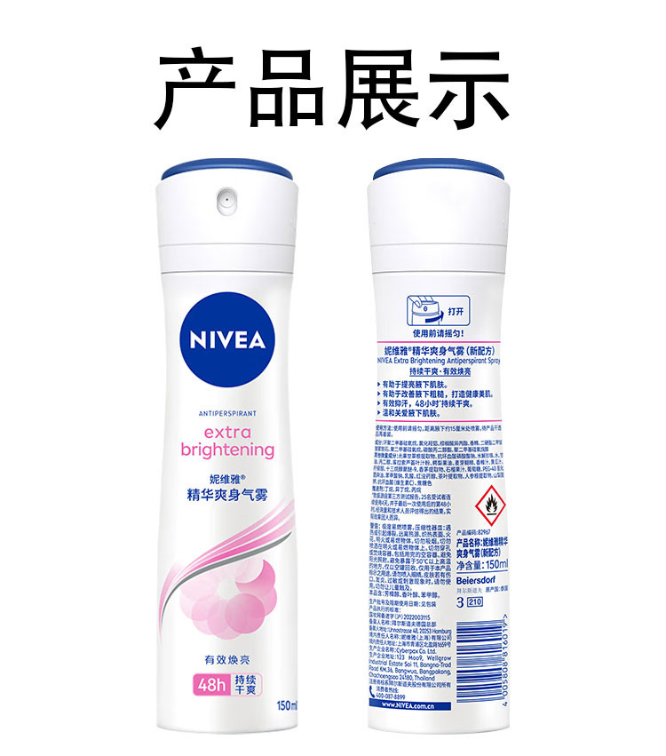 妮维雅/NIVEA 精华爽身气雾（新升级）150ml