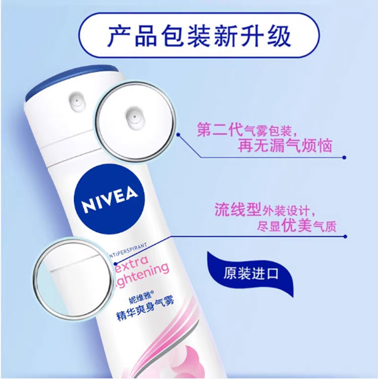 妮维雅/NIVEA 精华爽身气雾（新升级）150ml