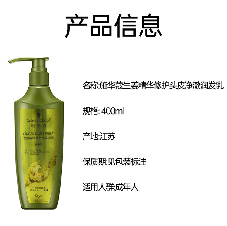 施华蔻/SCHWARZKOPF 生姜精华修护头皮净澈洗护 400ml