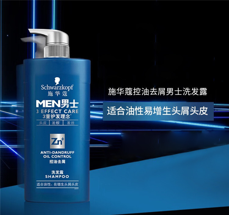 施华蔻/SCHWARZKOPF 男士控油去屑洗发露 450ml