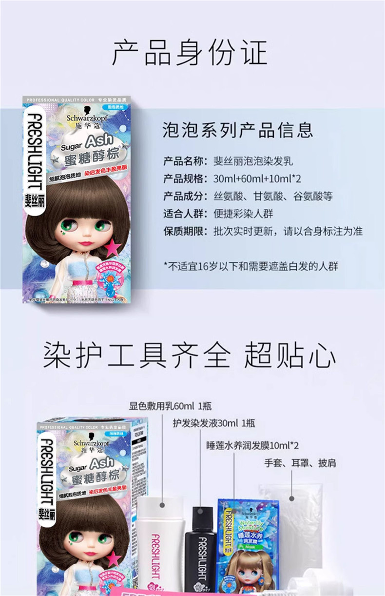 施华蔻/SCHWARZKOPF 斐丝丽泡泡染发乳 30ml+60ml+10ml*2