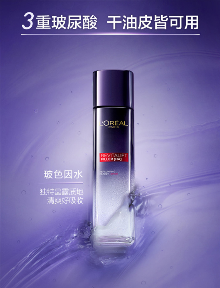 欧莱雅/LOREAL 欧莱雅/LOREAL复颜玻尿酸水光充盈导入晶露 130ml