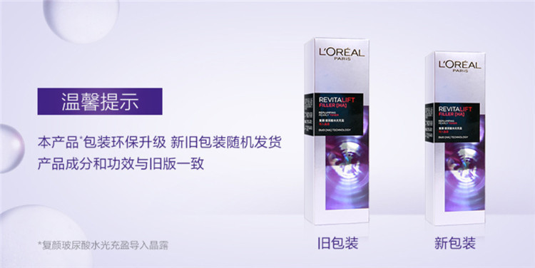 欧莱雅/LOREAL 欧莱雅/LOREAL复颜玻尿酸水光充盈导入晶露 130ml