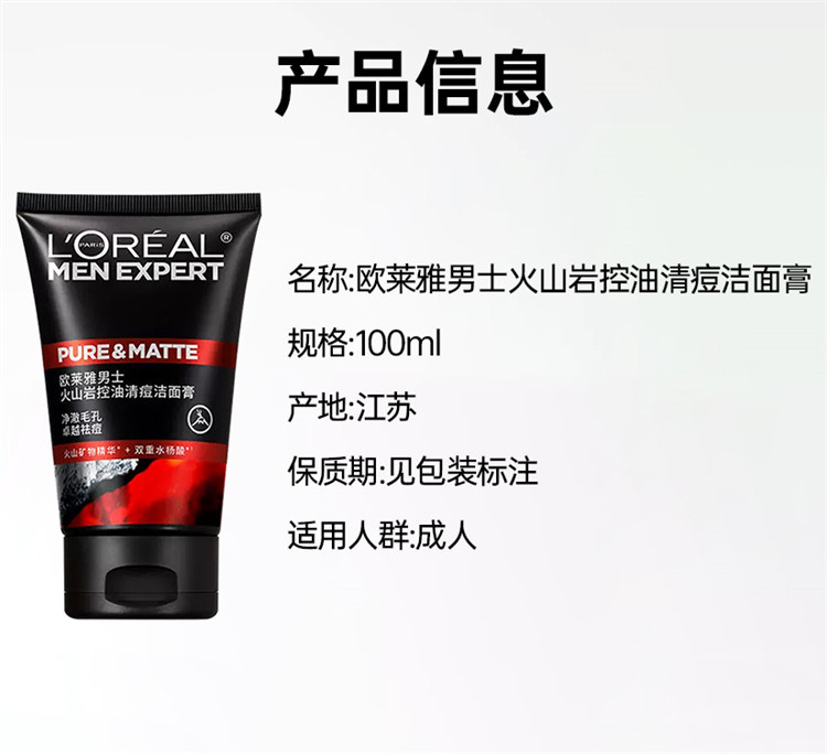 欧莱雅/LOREAL 欧莱雅男士火山岩控油清痘洁面膏100ml+50ml