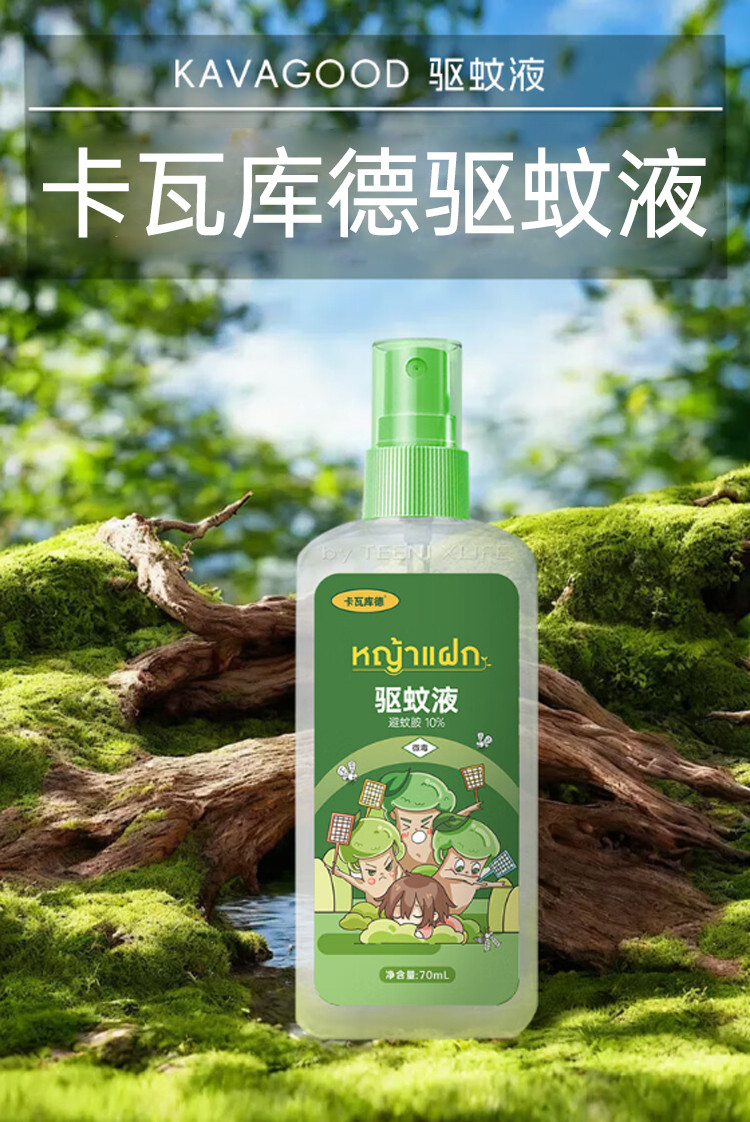 卡瓦库德 驱蚊液 70ml*2