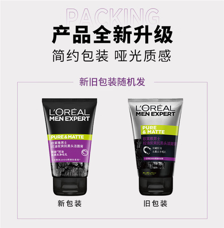 欧莱雅/LOREAL 欧莱雅男士控油炭爽抗黑头洁面膏100ml+50ml