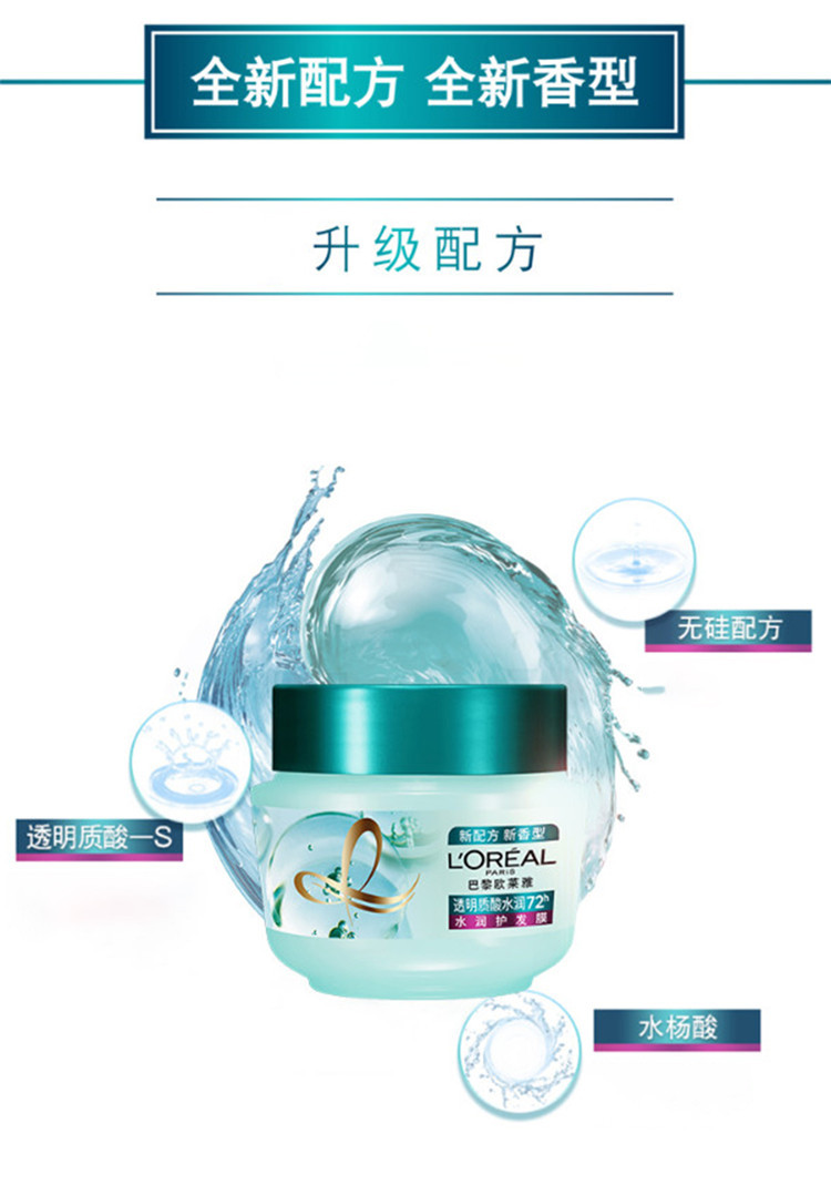 欧莱雅/LOREAL 透明质酸水润护发膜250ml