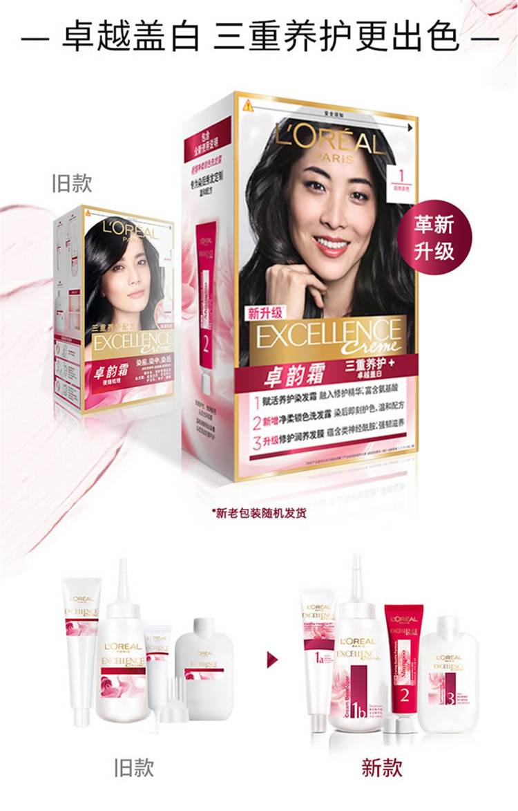 欧莱雅/LOREAL 卓韵霜赋活养护染发霜1号