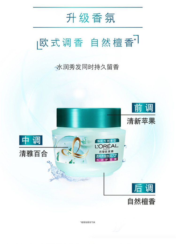 欧莱雅/LOREAL 透明质酸水润护发膜250ml