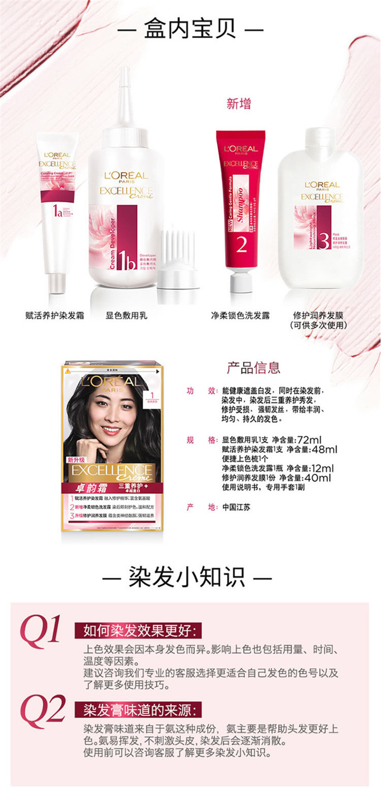 欧莱雅/LOREAL 卓韵霜赋活养护染发霜1号