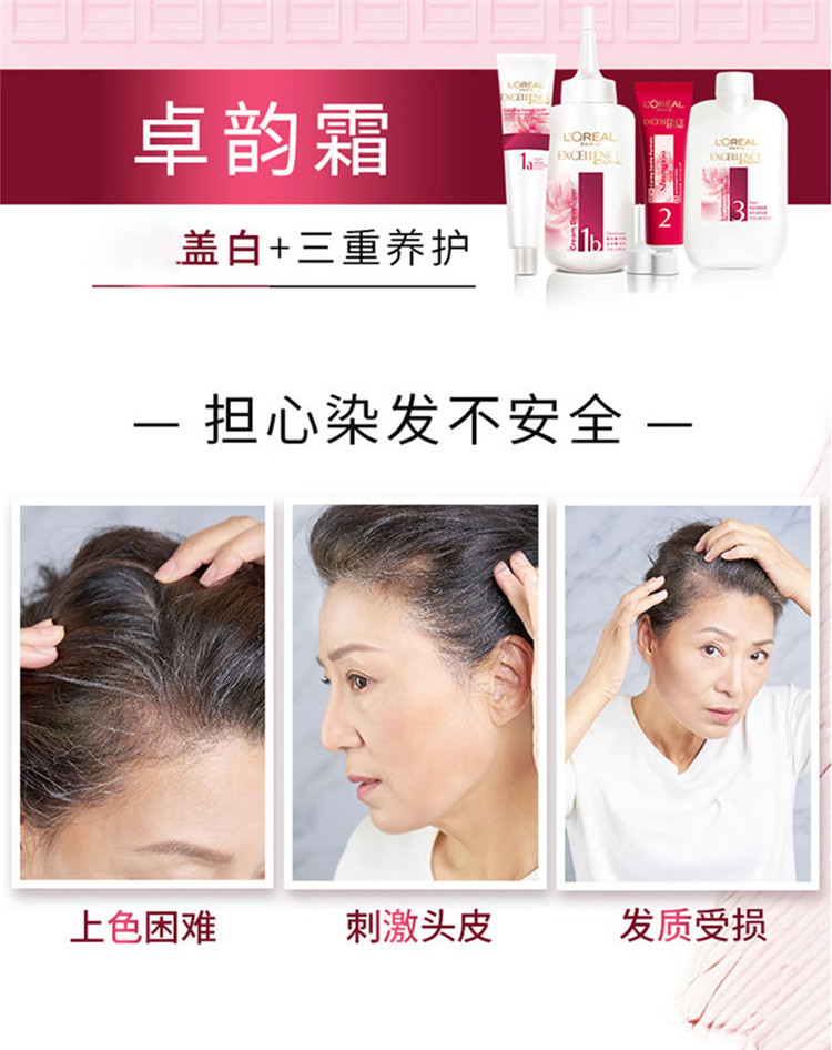 欧莱雅/LOREAL 卓韵霜赋活养护染发霜1号