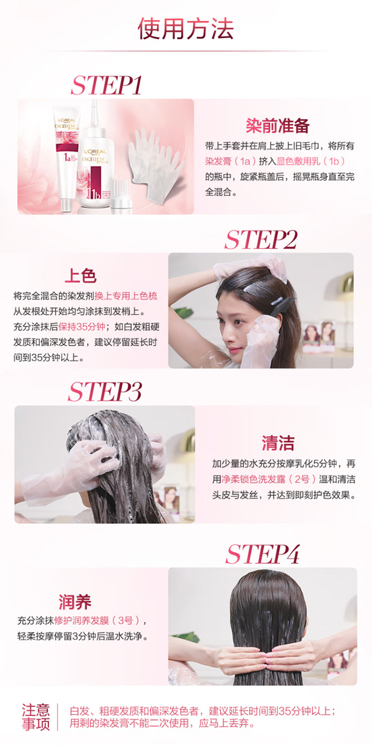 欧莱雅/LOREAL 欧莱雅卓韵霜赋活养护染发霜4号