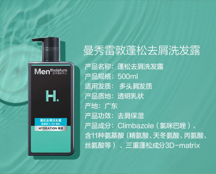 曼秀雷敦/MENTHOLATUM 男士洗发露500ml