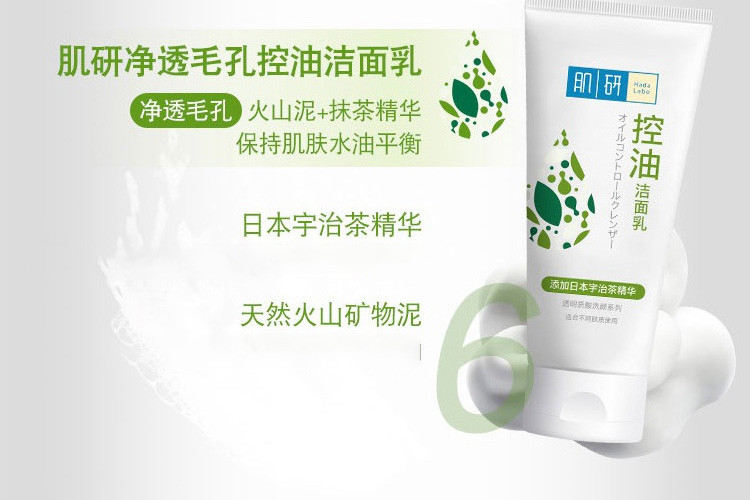 曼秀雷敦/MENTHOLATUM 肌研净透毛孔控油洁面乳100g*2