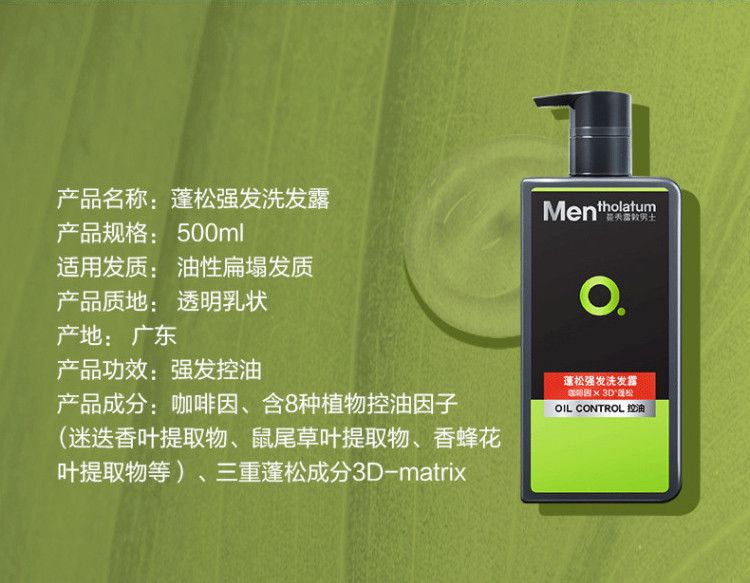 曼秀雷敦/MENTHOLATUM 男士洗发露500ml