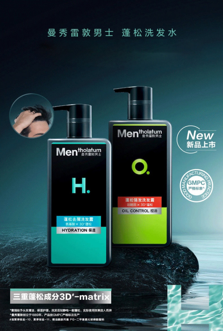 曼秀雷敦/MENTHOLATUM 男士洗发露500ml