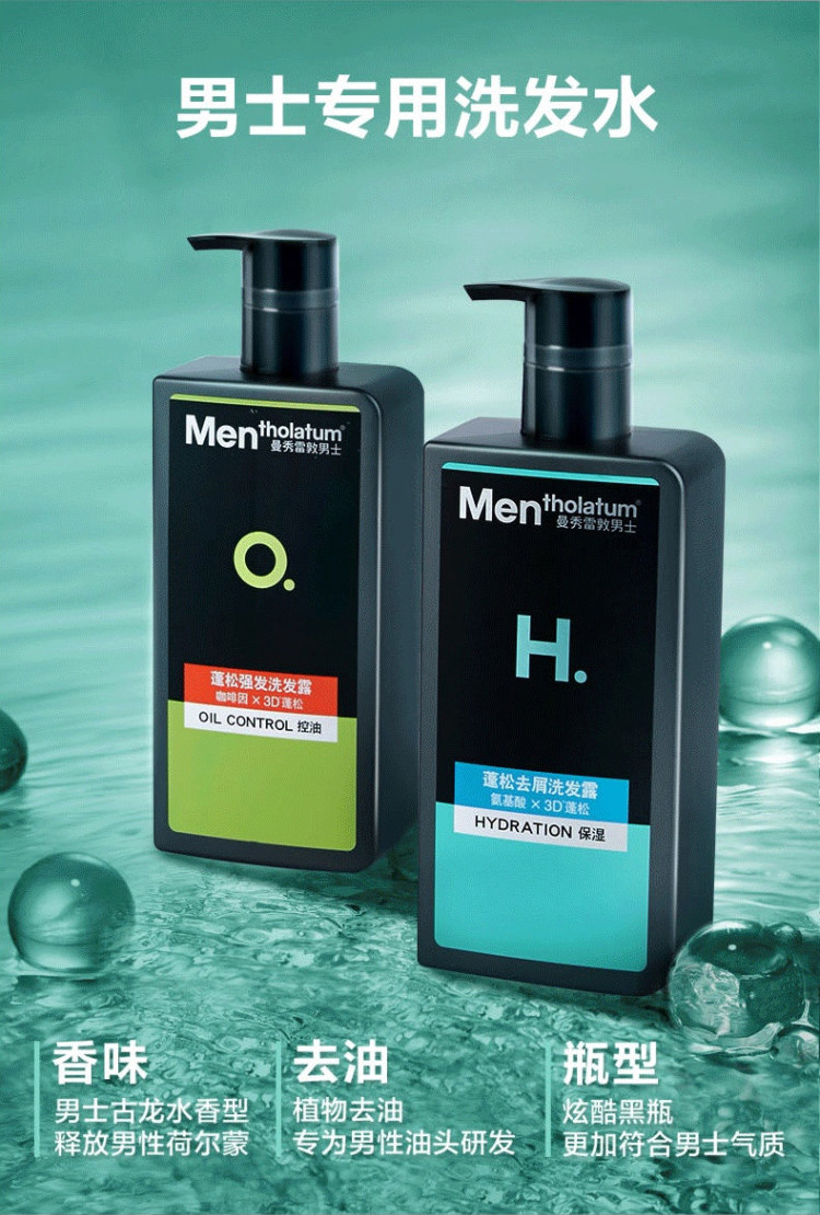 曼秀雷敦/MENTHOLATUM 男士洗发露500ml