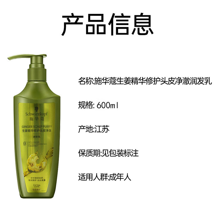 施华蔻/SCHWARZKOPF 生姜精华修护头皮净澈润发乳 600ml