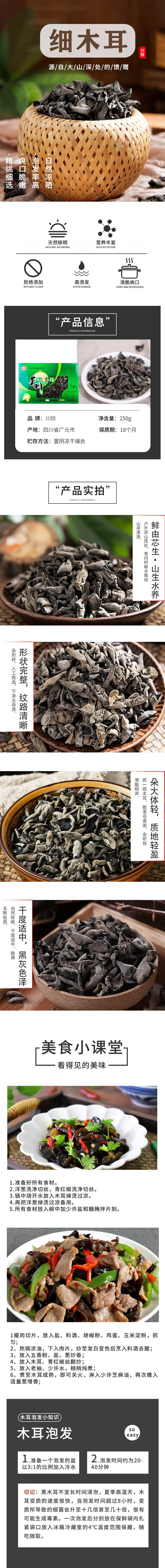 川珍青川精品高山细木耳250g