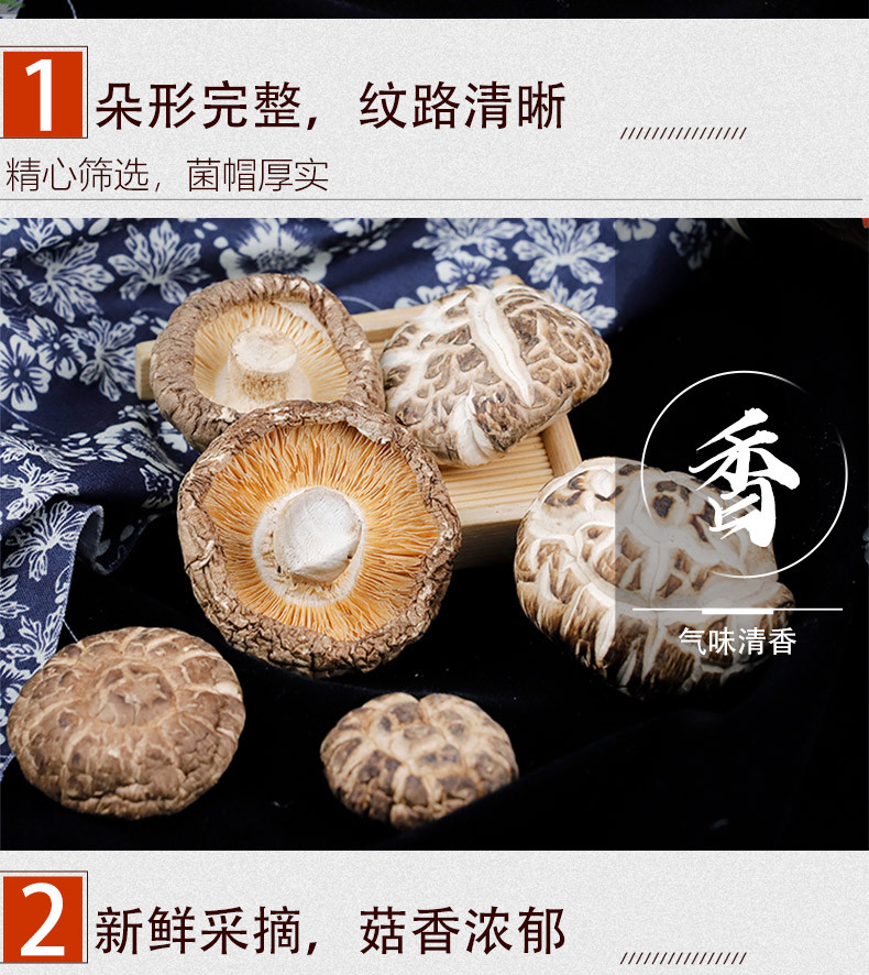 川珍花菇150g香菇干山珍蘑菇食用菌四川特产南北干货火锅食材煲汤材料