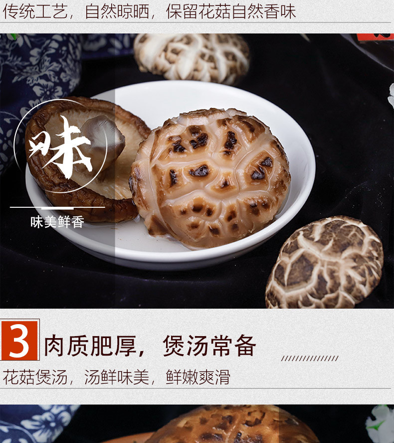 川珍花菇150g香菇干山珍蘑菇食用菌四川特产南北干货火锅食材煲汤材料