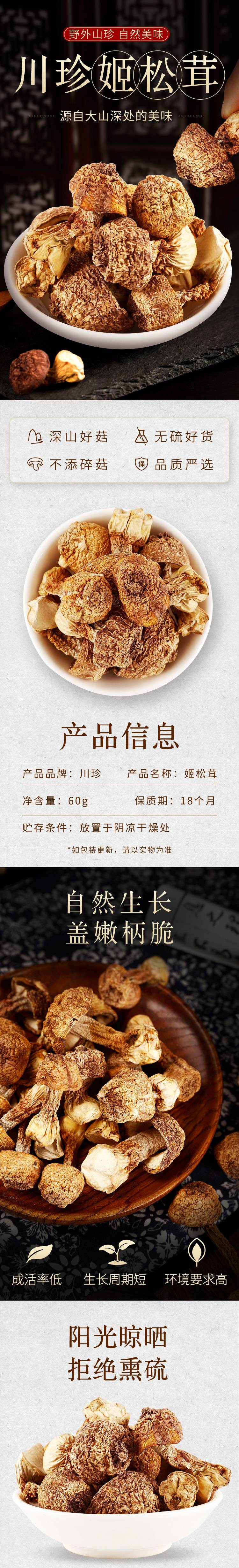 川珍 姬松茸 60g四川菇菌菇食用菌干货山珍土特产 煲汤食材