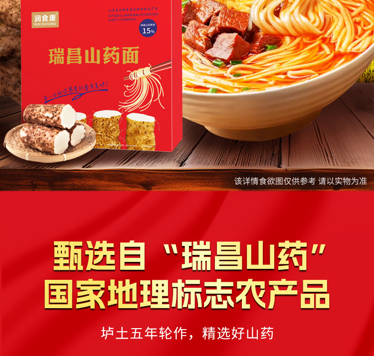 润食康 瑞昌山药面新春礼盒15%山药面代餐面食养胃低脂挂面细面