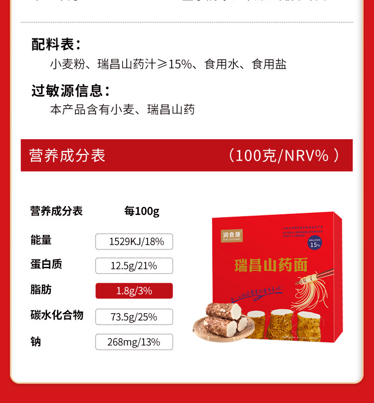 润食康 瑞昌山药面新春礼盒15%山药面代餐面食养胃低脂挂面细面