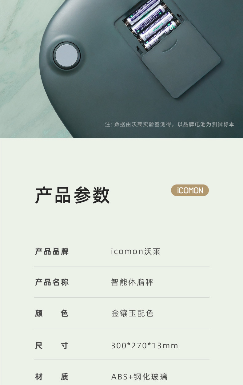 沃莱（ICOMON）智能体脂秤FI1910WB