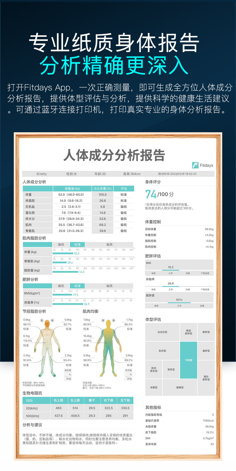 沃莱（ICOMON)8电极体脂秤FG2001B-A