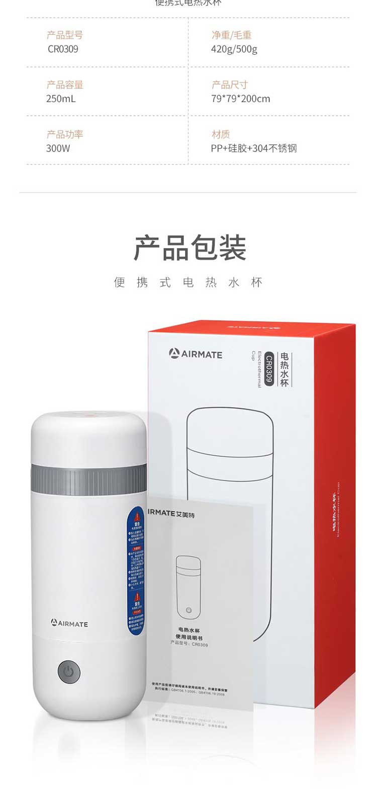 艾美特/AIRMATE 艾美特（Airmate）电加热水杯CR0309