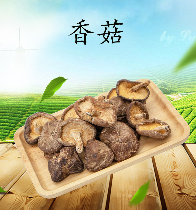 山哈兰家 代料农家优质香菇250g/袋