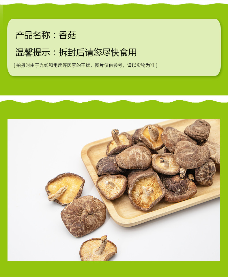 山哈兰家 代料农家优质香菇250g/袋