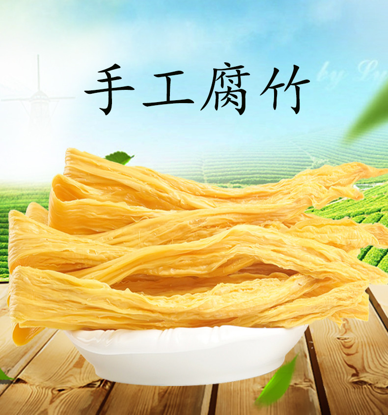 山哈兰家头层黄豆手工腐竹250g*3袋