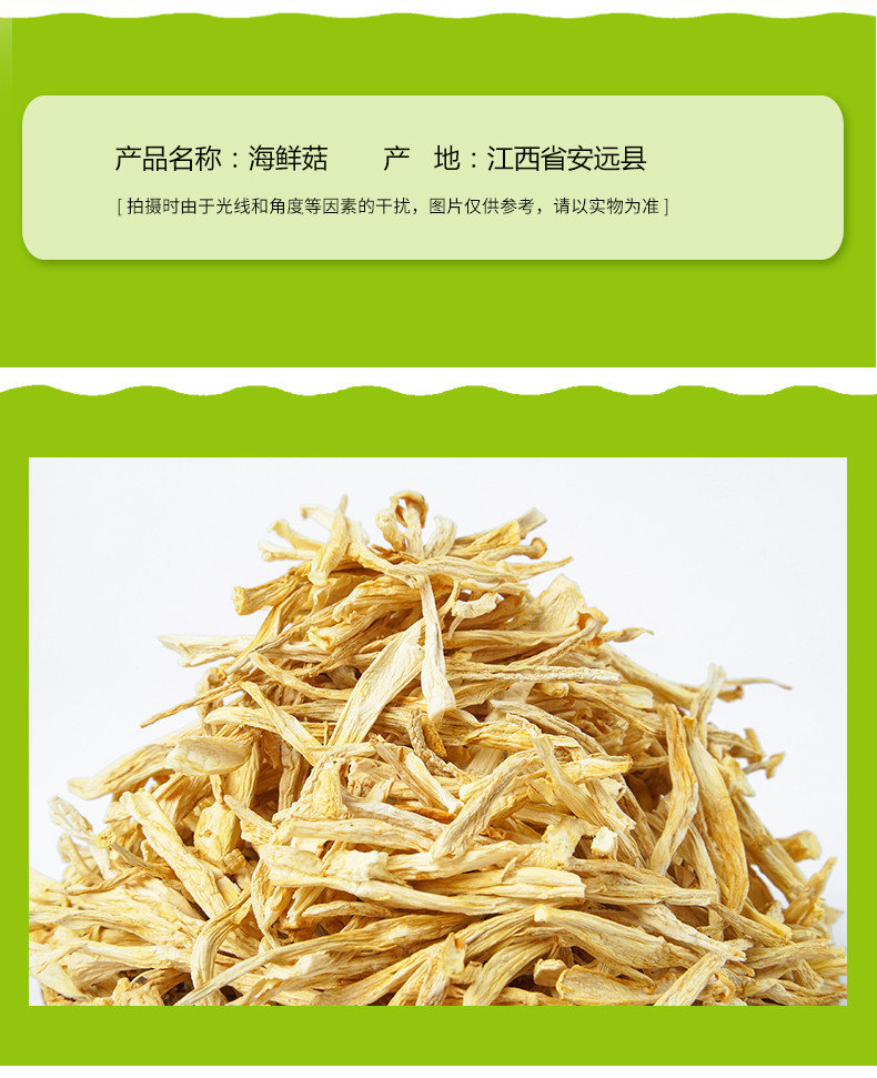 东江物语 海鲜菇干货特产130g/袋 食用菌菇煲汤
