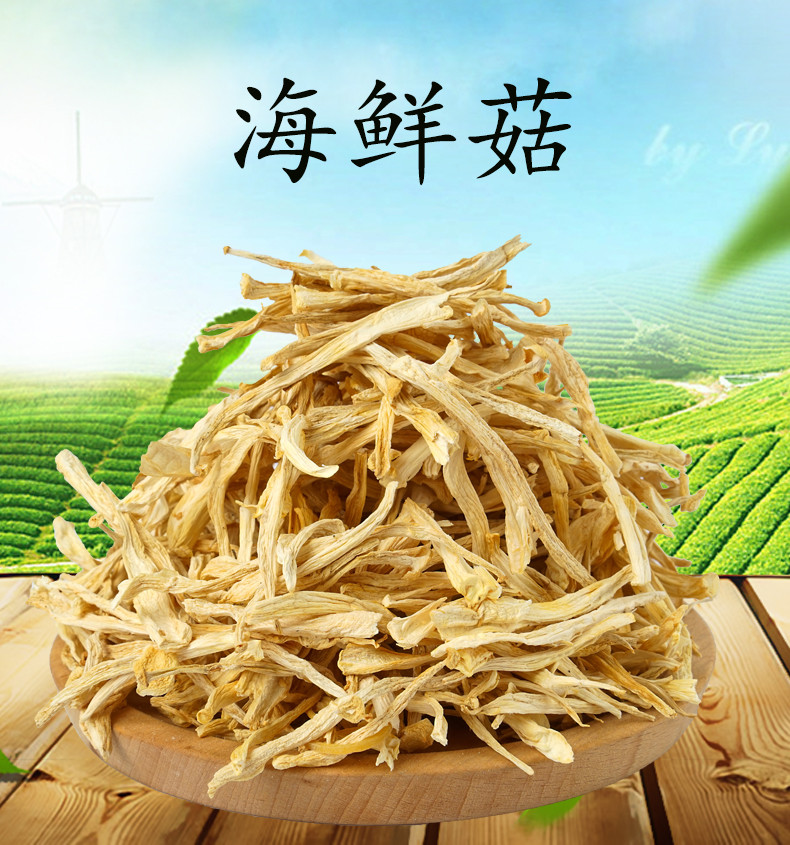 东江物语 海鲜菇干货特产130g/袋 食用菌菇煲汤