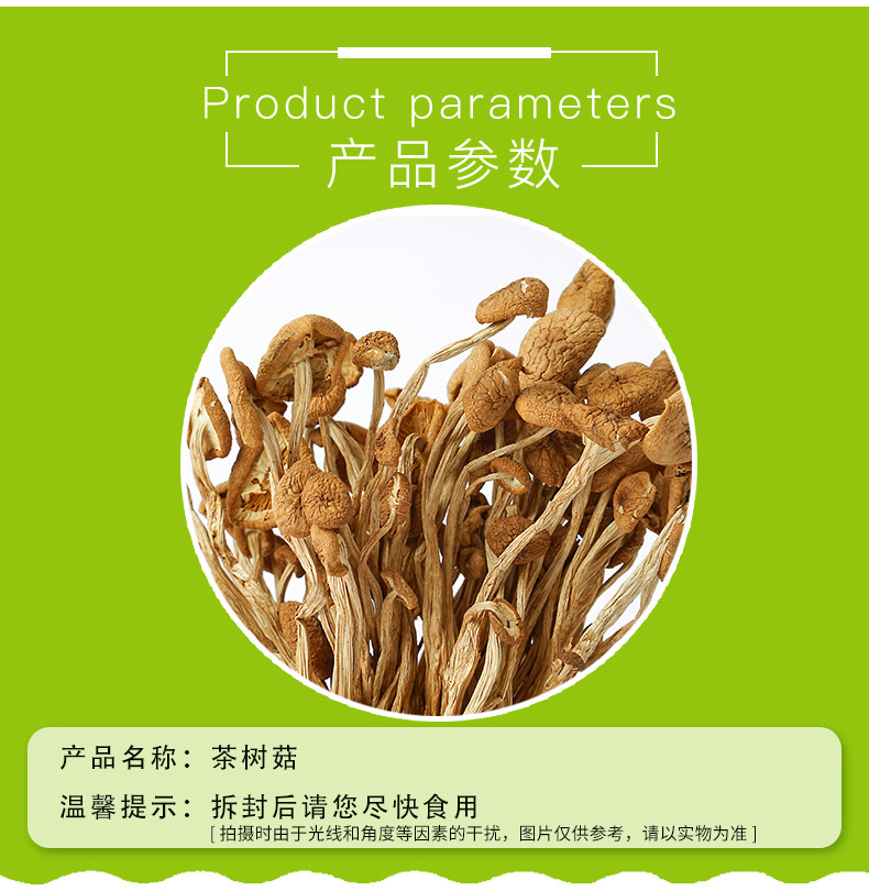 山哈兰家 安远县优质茶树菇250g