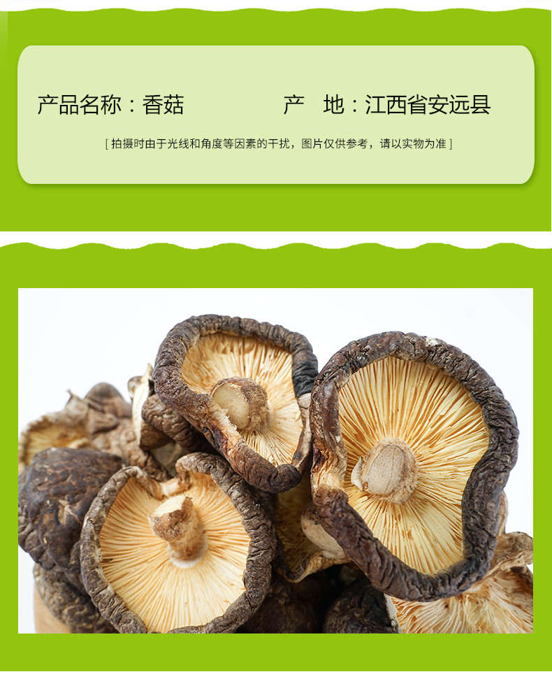 山哈兰家 安远县农家优质剪脚香菇100g/袋