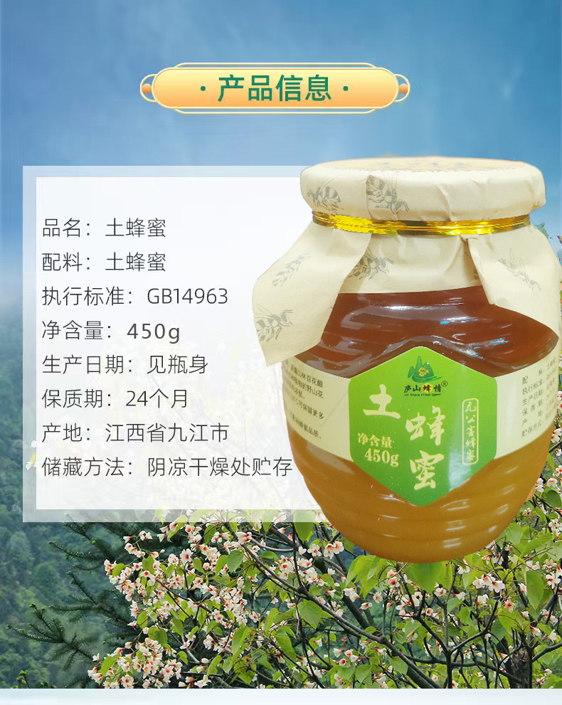 庐山蜂情 修水天然土蜂蜜百花蜜源深山蜂巢蜜农家百花蜂蜜450g