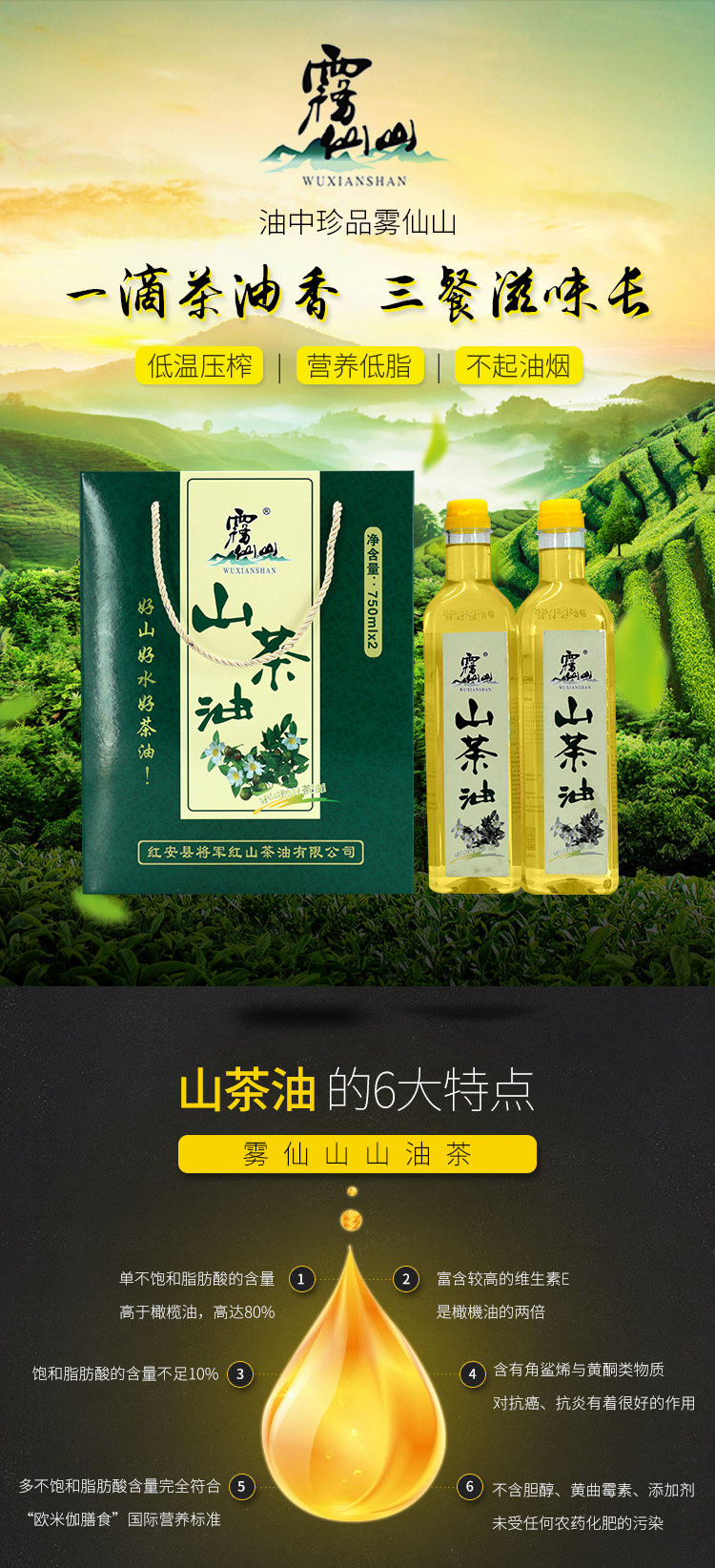 雾仙山 山茶油750ml*2礼盒