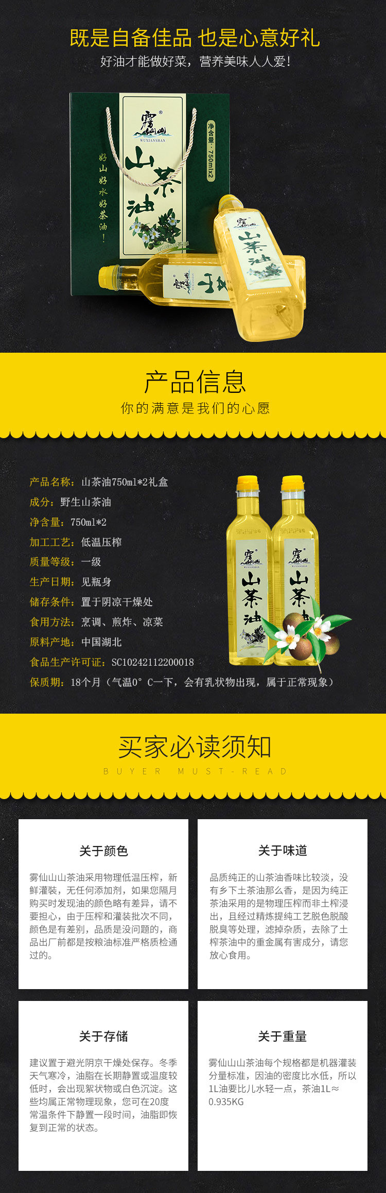 雾仙山 山茶油750ml*2礼盒