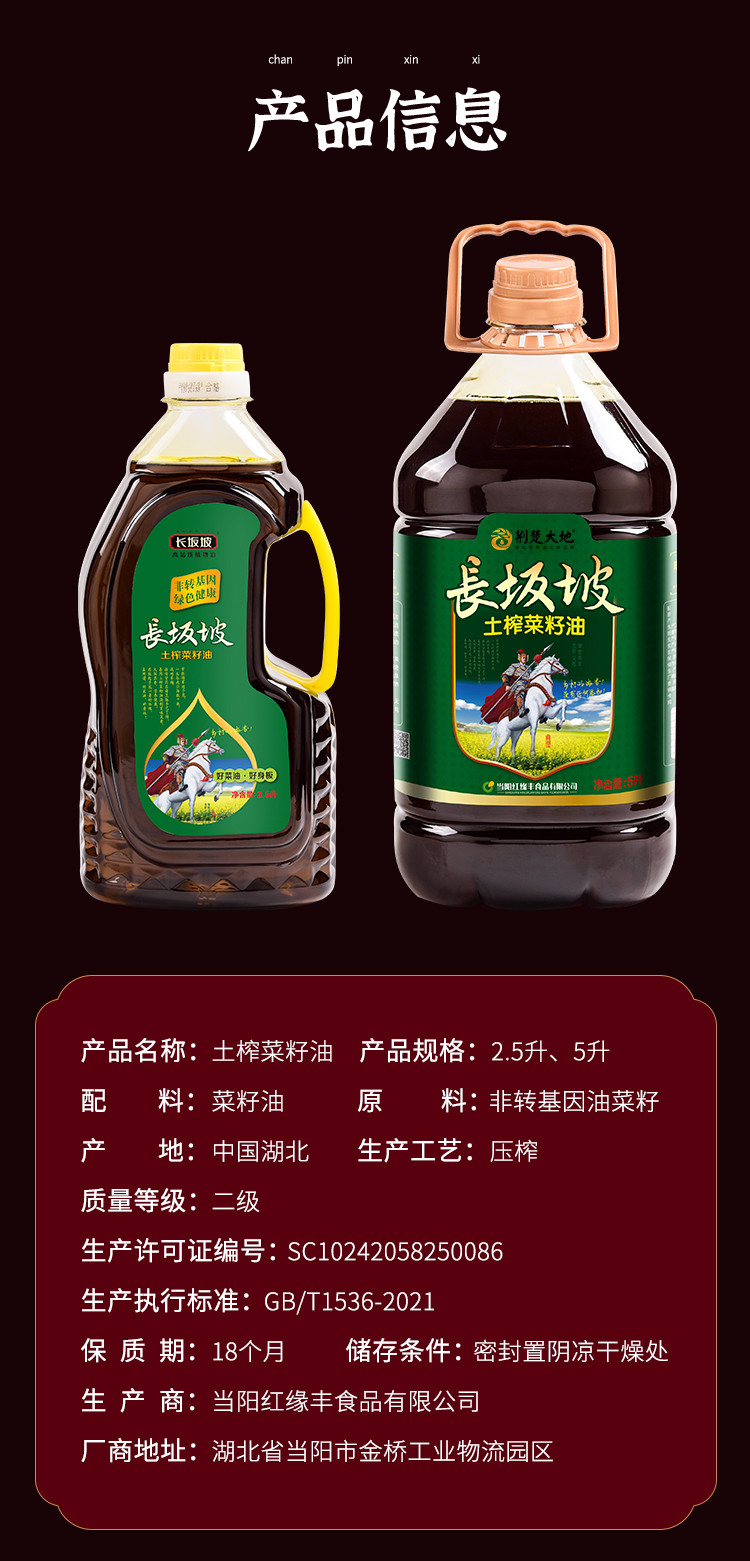 长坂坡  原始物理压榨土榨菜油2.5L/5L非转基因原