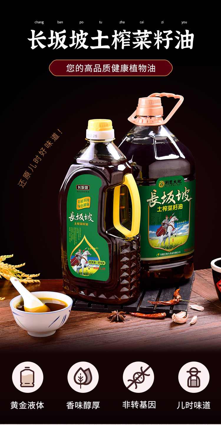 长坂坡  原始物理压榨土榨菜油2.5L/5L非转基因原