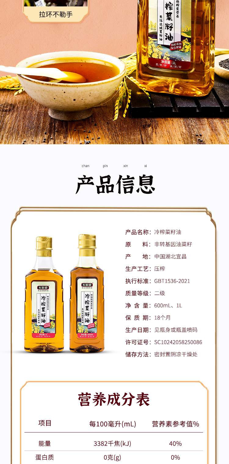 长坂坡  冷榨菜籽油 600ml/1L