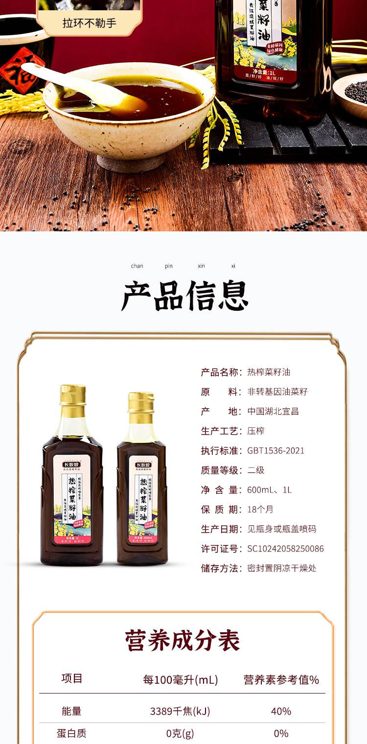 长坂坡 热榨菜籽油600ml/1L 非转基因双低油菜籽