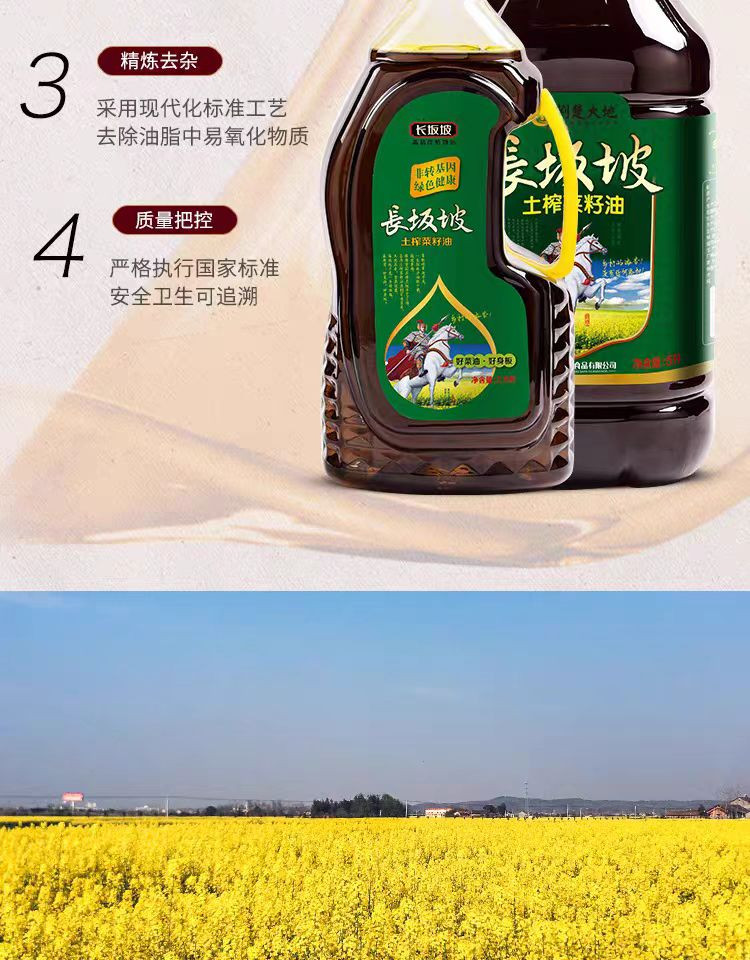 长坂坡 土榨菜籽油2.5L/5L 当阳菜籽油非转基因植物物理压榨