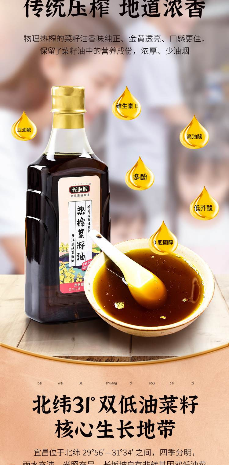 长坂坡 热榨菜籽油600ml/1L 非转基因双低油菜籽