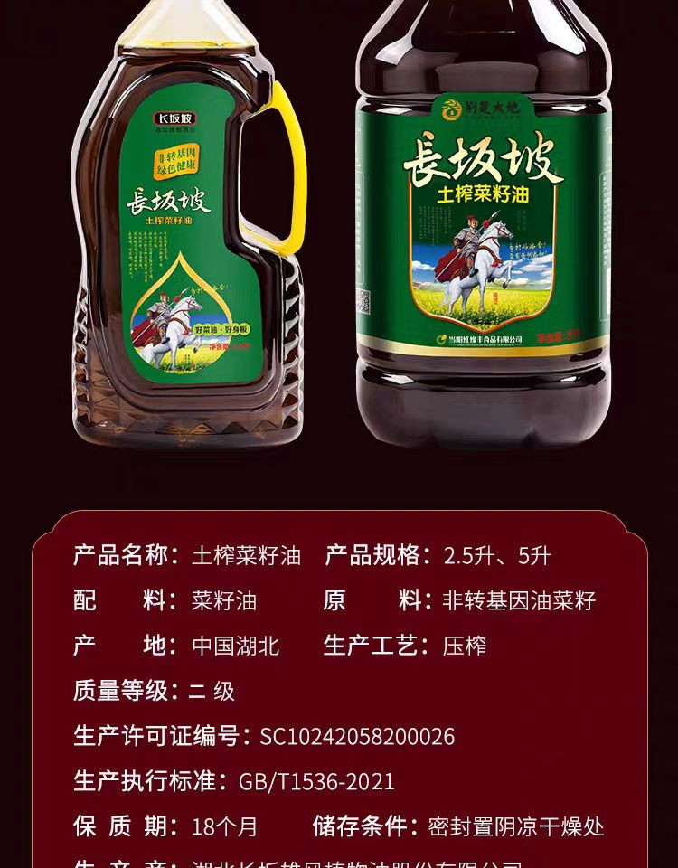 长坂坡 土榨菜籽油2.5L/5L 当阳菜籽油非转基因植物物理压榨